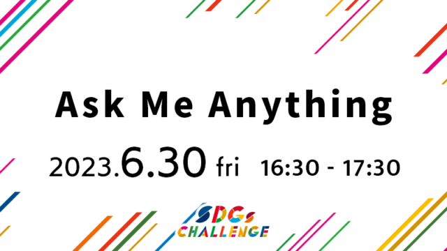 Ask Me Anything!!（6月30日）