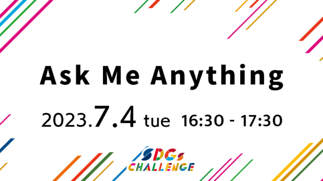 Ask Me Anything!!（7月4日）