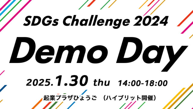 Join Us for the SDGs CHALLENGE 2024 Demoday!