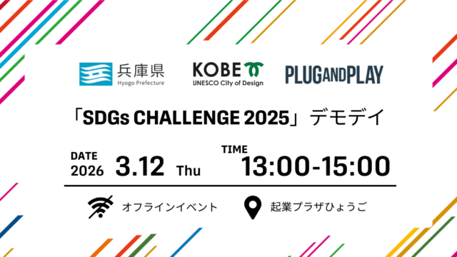SDGs CHALLENGE 2025 デモデイ